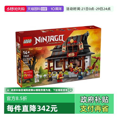 【自营】LEGO乐高71858幻影忍者15周年纪念四武器铁匠铺积木玩具