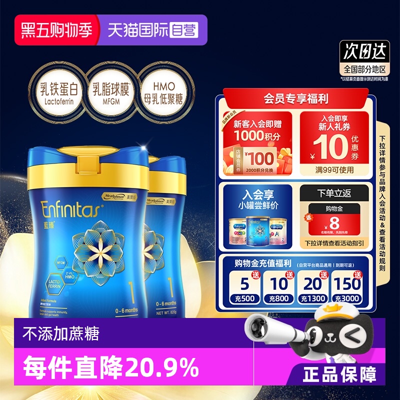 美赞臣新蓝臻1段婴儿奶粉