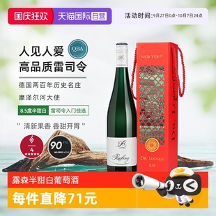 德國名莊Dr.Loosen露森雷司令白葡萄酒半甜摩澤爾送禮盒 自營