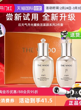 【自营】后天气丹pro水乳保湿修护光耀焕活紧颜套装中样2件套50ml