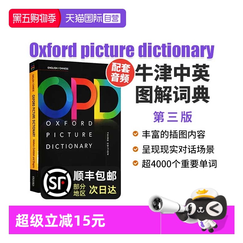 opd牛津图解词典opd牛津