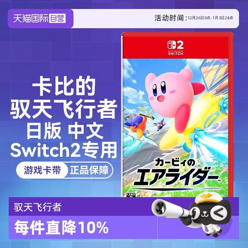 Switch2卡带驭天飞行者日版中文