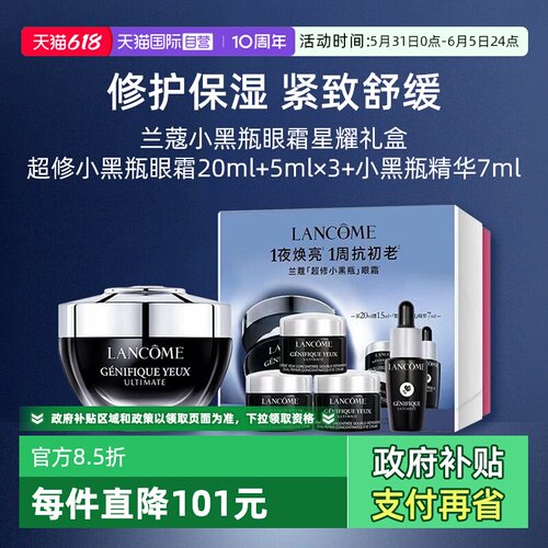 【自营】【礼盒】兰蔻超修小黑瓶眼霜+精华小样星耀礼盒节日礼物