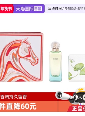 【自营】Hermes/爱马仕尼罗河花园中性淡香水套装 正品清新花香调