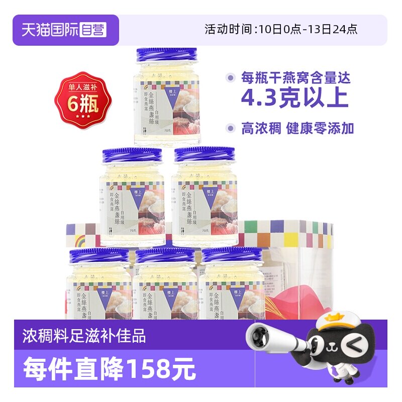 【自营】【两盒6瓶】楼上即食燕窝金丝燕盏丝孕妇补品无糖自用级