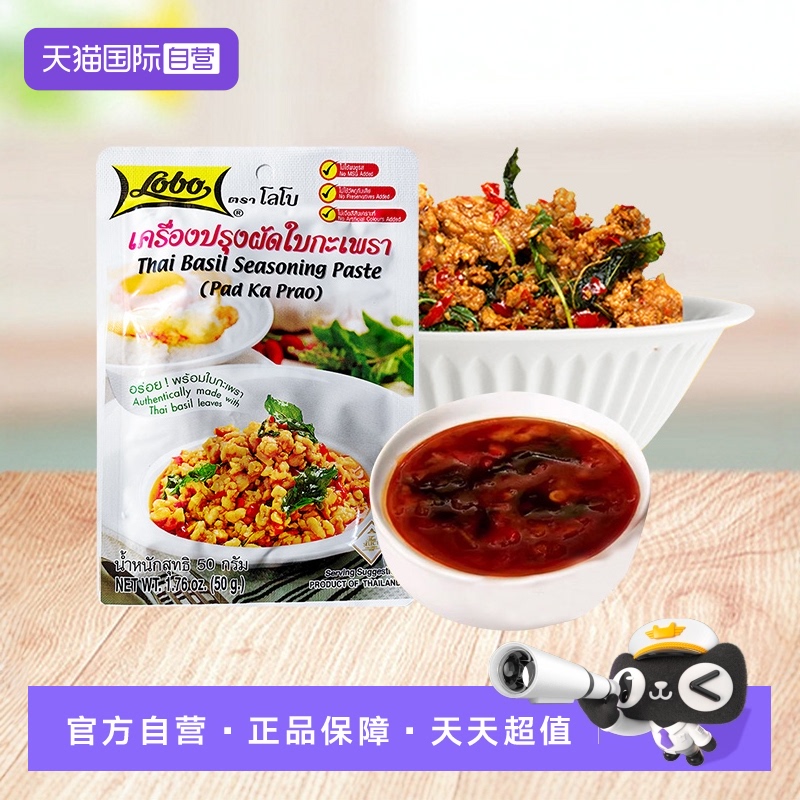 【自营】泰国乐煲打抛饭调料罗勒叶炒酱泰式lobo打抛酱汤料九层塔