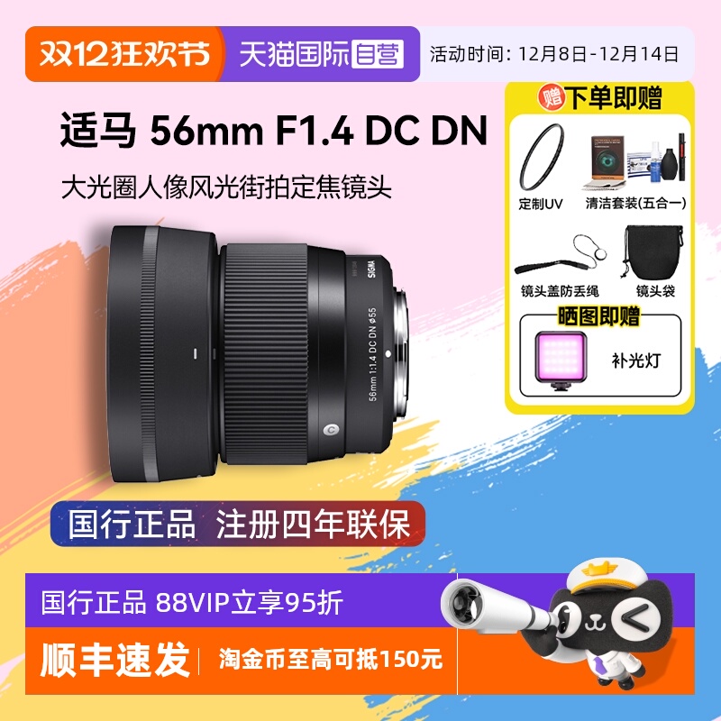 自营人像镜头适马56mm