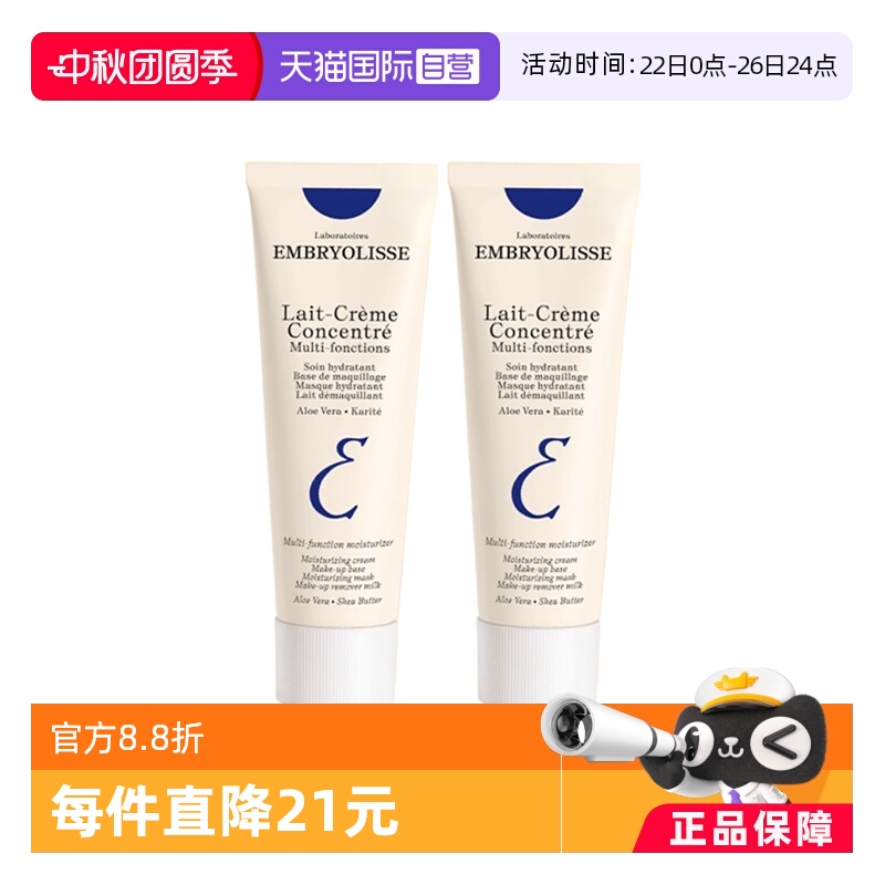embryolisse直营保湿法国隔离霜
