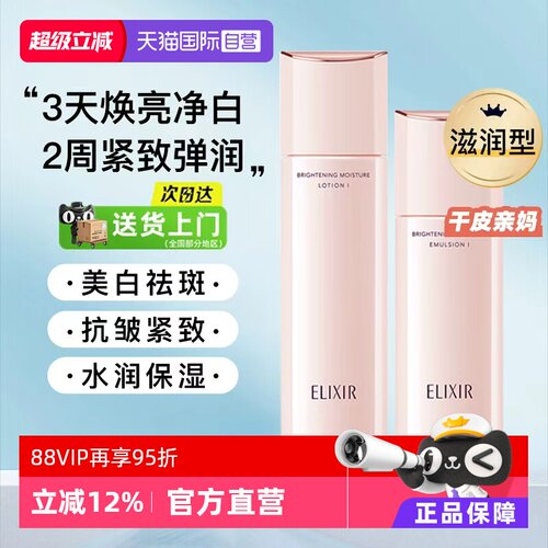 618怡丽丝尔美白水乳抗皱紧致