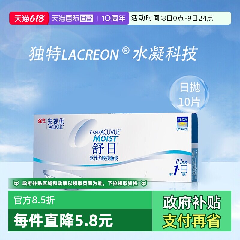 【自营】强生安视优舒日10片近视隐形眼镜日抛透明防UV高透氧进口