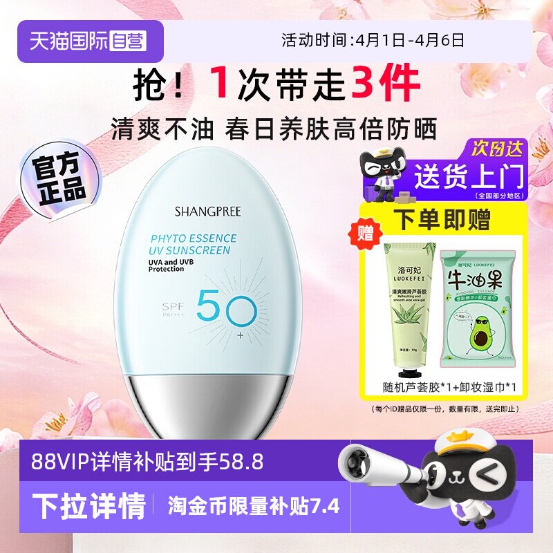 香蒲丽防晒霜装 送芦荟胶 卸妆湿巾 夏日清爽防晒首选好用 1元 - 线报酷
