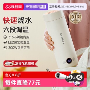 【自营】乐扣烧水杯便携式烧水壶旅行家用恒温全自动电热水杯水壶