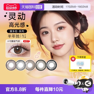 【自营】博士伦半年抛1片美瞳大小直径隐形眼镜水润纯欲好看