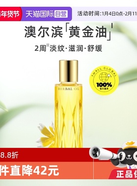【自营】正品澳尔滨三重卓能活妍精华油40ml黄金油保湿滋润植萃