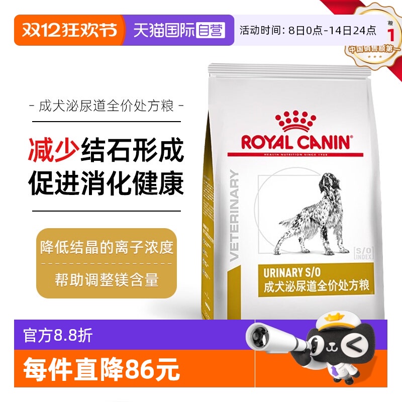 自营皇家狗粮LP18尿血膀胱结石