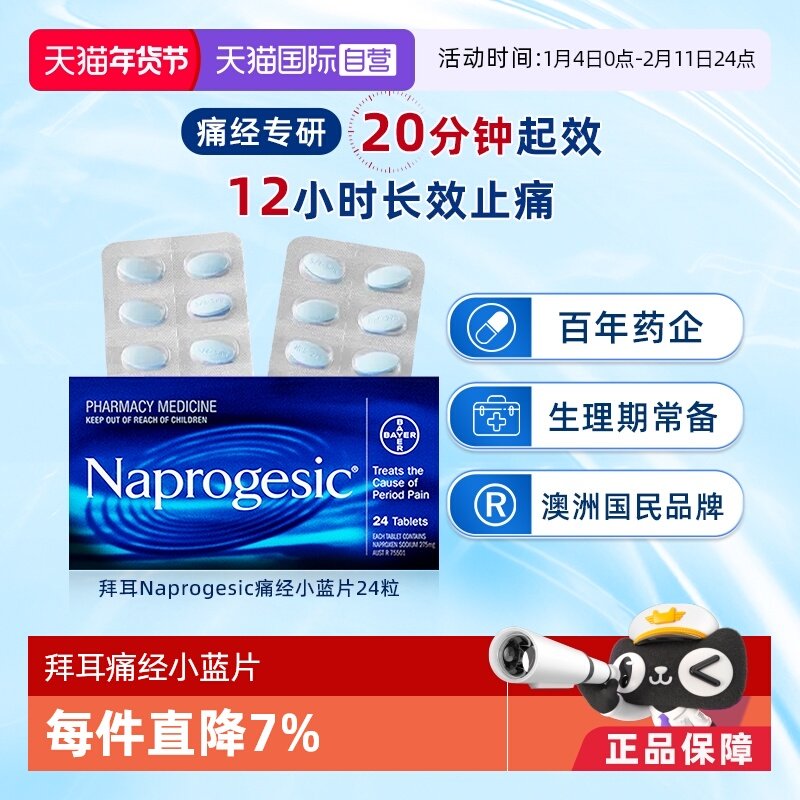 【自营】Bayer拜耳痛经片萘普生Naprogesic止痛药经期镇痛止疼片