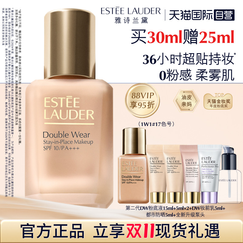 【自营】下拉领优惠 雅诗兰黛全新第二代DW持妆粉底30ml礼盒