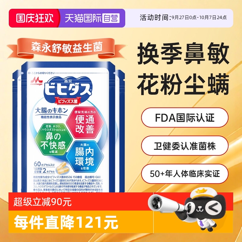 进口森永舒鼻过敏养护肠道益生菌