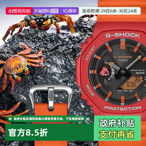 【自营】卡西欧达尔文基金会联名八角手表防震运动男女G-SHOCK