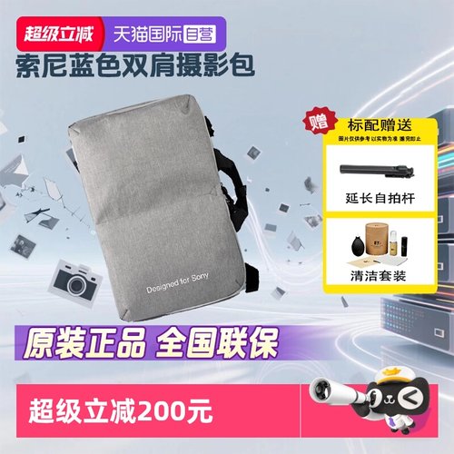 【自营】索尼（SONY）原装相机包 摄影包 单肩背包 LBI-1807G灰色手提双肩相机包