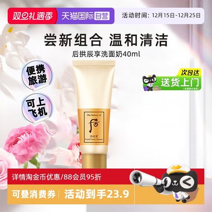 【自营】whoo 后洗面奶拱辰享洁面膏旅行装中样40ml清洁泡沫保湿