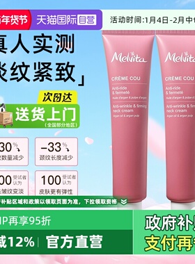 【自营】Melvita/蜜葳特淡纹紧致颈部提拉淡化颈纹颈膜颈霜40ml