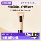 体验装 10ml 植村秀小方瓶羽纱持色粉底液584 临期 自营