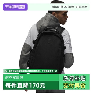 011 耐克Jordan男女背包运动休闲双肩包通勤电脑包HF1789 自营