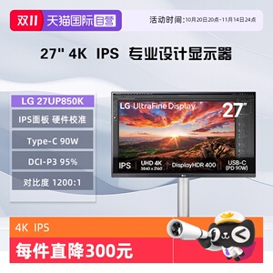 【自营】LG 27UP850K 27英寸4K显示器 硬件校准 IPS面板