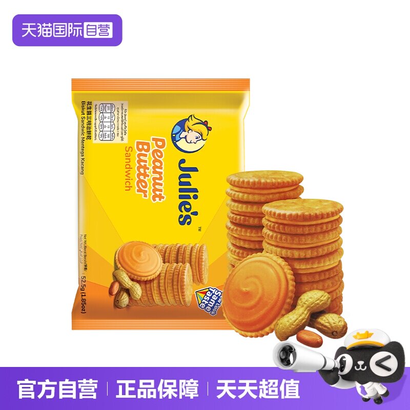 【自营】【交个朋友】马来进口茱蒂丝花生酱夹心饼干乳酪休闲零食