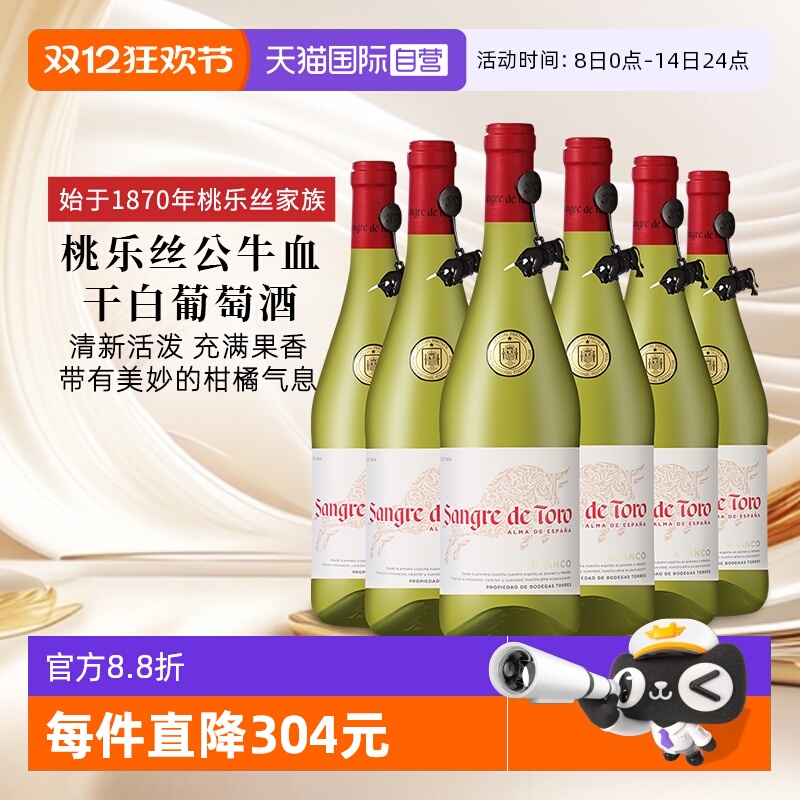 【自营】桃乐丝公牛血红酒 西班牙进口干白葡萄酒原瓶原装750ml*6