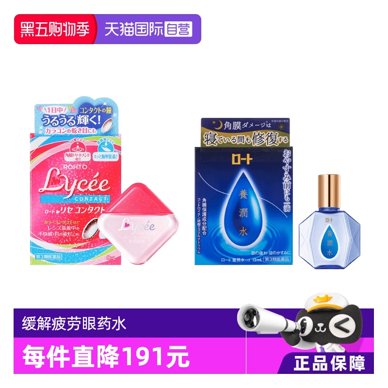 【自营】日本乐敦小红花隐形眼镜滴眼液养润水角膜修复缓解疲劳
