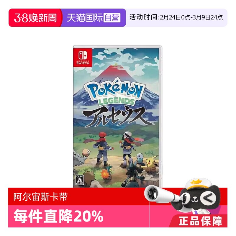 【自营】任天堂Nintendo Switch卡带 精灵宝可梦 阿尔宙斯 日版游戏卡带 宠物小精灵