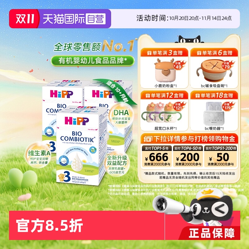 【自营】HiPP喜宝珍宝版有机益生菌婴儿奶粉3段*3盒 10个月-2岁