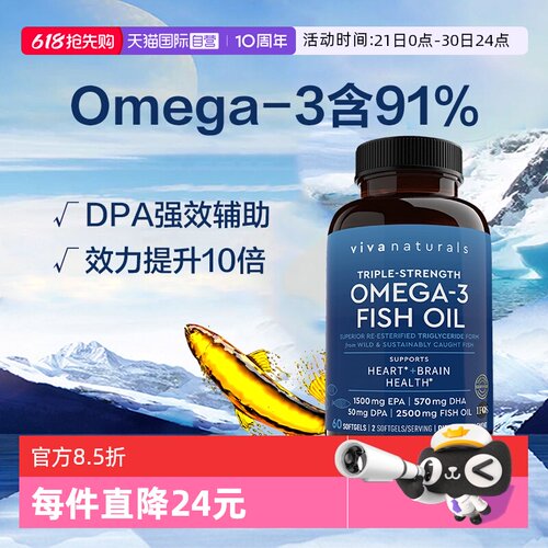 viva深海Omega3鱼油60粒