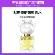 [Hương gấu Ý] MOSCHINO TOY 2 Nước hoa nữ thế hệ thứ hai Mercequino 50ML - Nước hoa