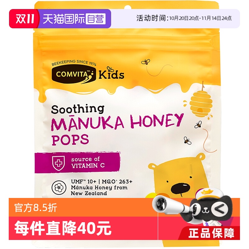 【自营】康维他麦卢卡10+蜂蜜棒棒糖果儿童糖混合味补充VC润喉糖