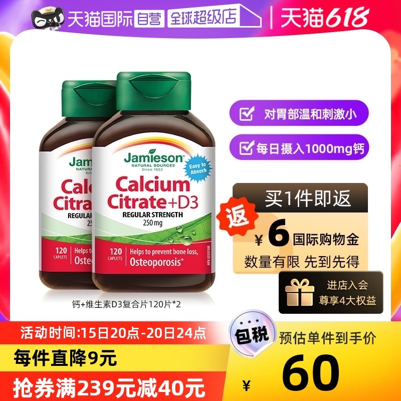 【自营】jamieson健美生钙片维生素D3钙碳酸钙柠檬酸钙120片*2瓶