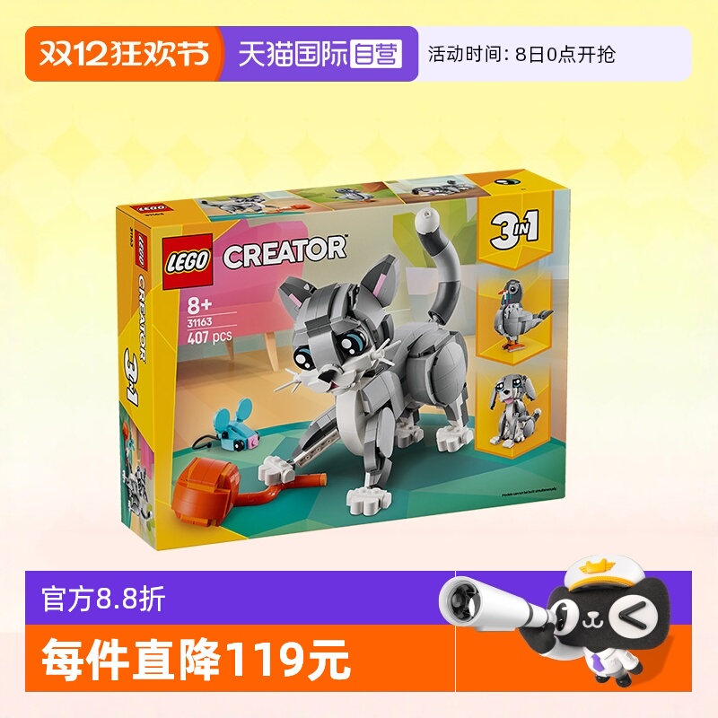 乐高积木三合一31163顽皮小猫
