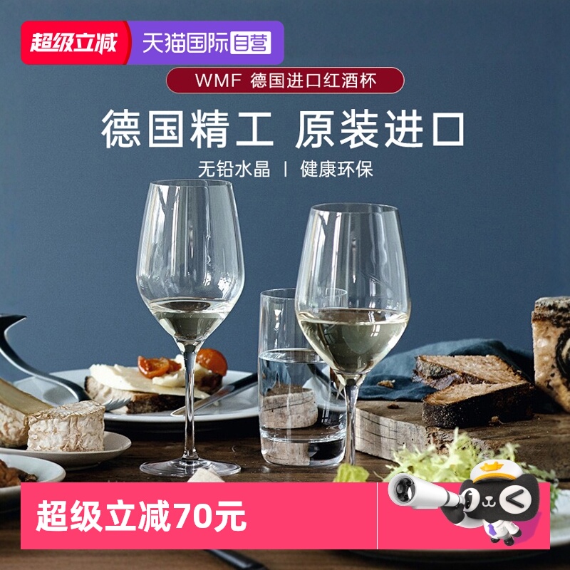 德国WMF皇家红酒杯家用酒杯两只