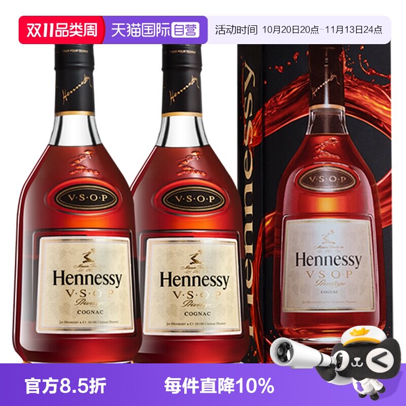 【自营】Hennessy/轩尼诗VSOP350ml*2 干邑白兰地 原装进口洋酒