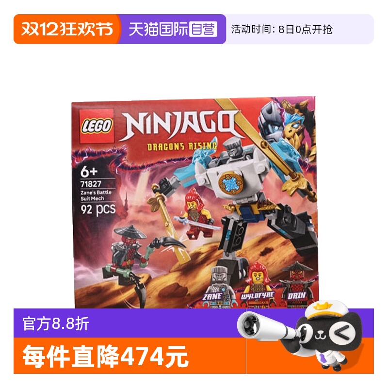 【自营】LEGO乐高71827赞的战斗机甲幻影忍者系列拼搭积木玩具