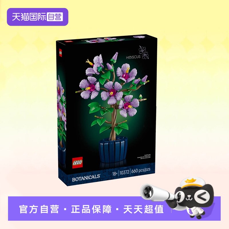 【自营】乐高积木植物10372芙蓉花盆栽拼装玩具男女生节生日礼物