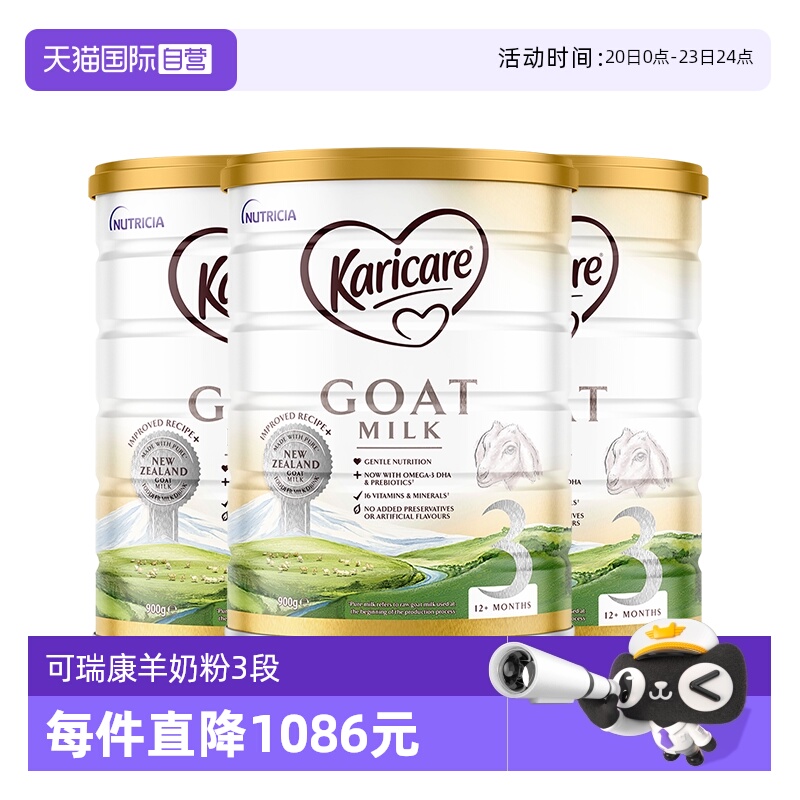 【自营】【3罐】可瑞康羊奶粉3段1岁以上宝宝成长奶粉官方正品