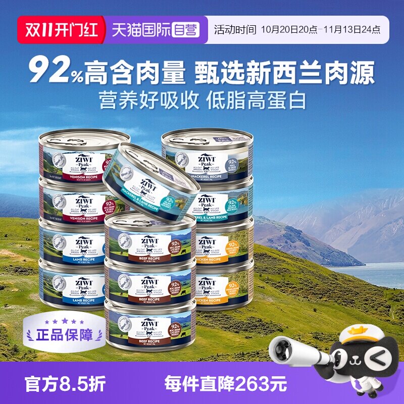 【自营】ZIWI巅峰猫罐头成幼猫低脂主食罐进口美毛全价湿粮85g*12