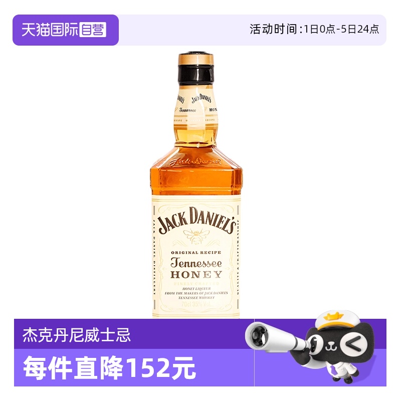 杰克丹尼蜂蜜味威士忌700ml