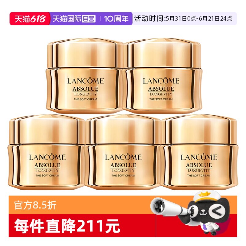 【自营】Lancome/兰蔻菁纯面霜全新菁纯臻颜乳霜轻盈15ml*5
