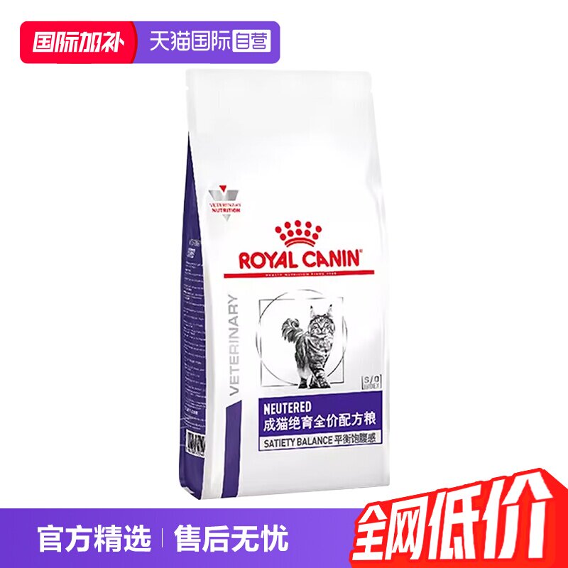 【自营】皇家成猫绝育全价配方粮NS35/1.5kg
