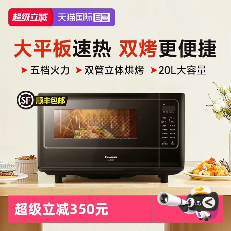 【自营】松下小型微波炉 家用单人迷你平板20L热饭多功能SF2000,厨房电器,微波炉,淘宝优惠券,粉丝福利购,淘宝优惠卷