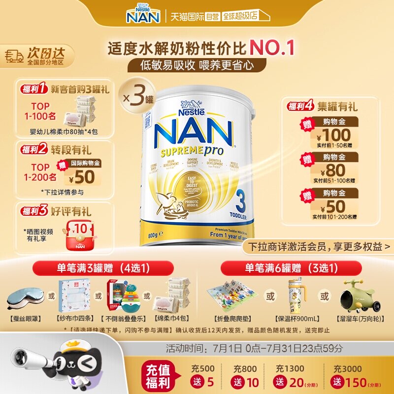 【自营】雀巢澳版超级能恩3段益生菌适度水解低敏奶粉800g*3罐